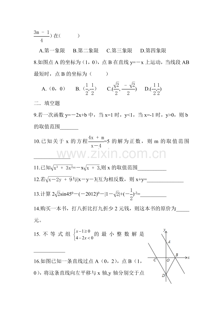 九年级数学下册知识点综合训练题2.doc_第2页