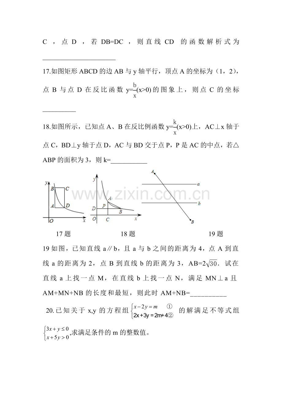 九年级数学下册知识点综合训练题2.doc_第3页