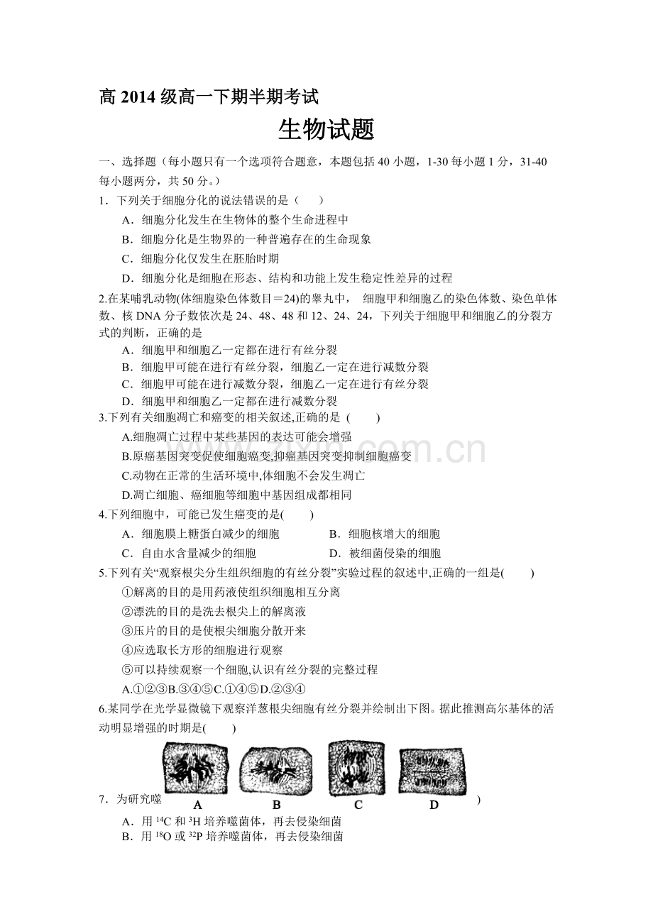 高一生物上册期中考试试题1.doc_第1页