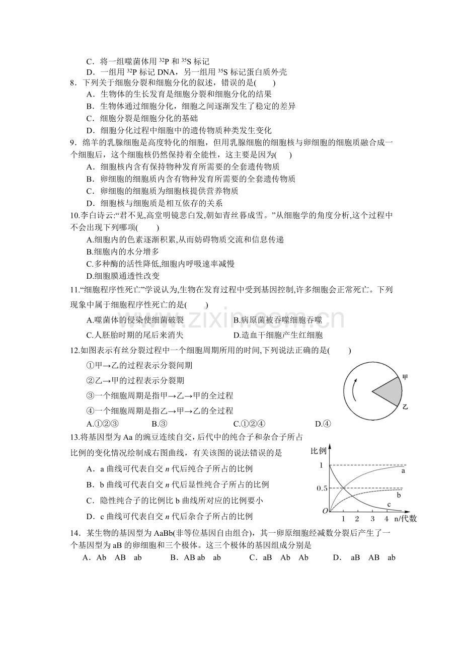 高一生物上册期中考试试题1.doc_第2页