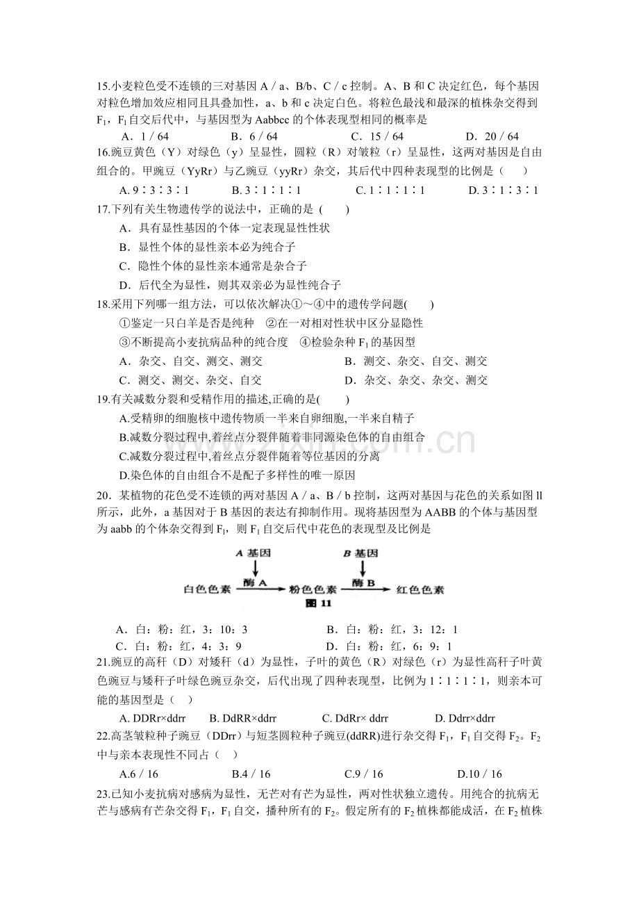 高一生物上册期中考试试题1.doc_第3页