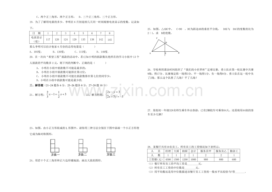 第二学期第三次教学质量分析初一数学试题卷.doc_第2页