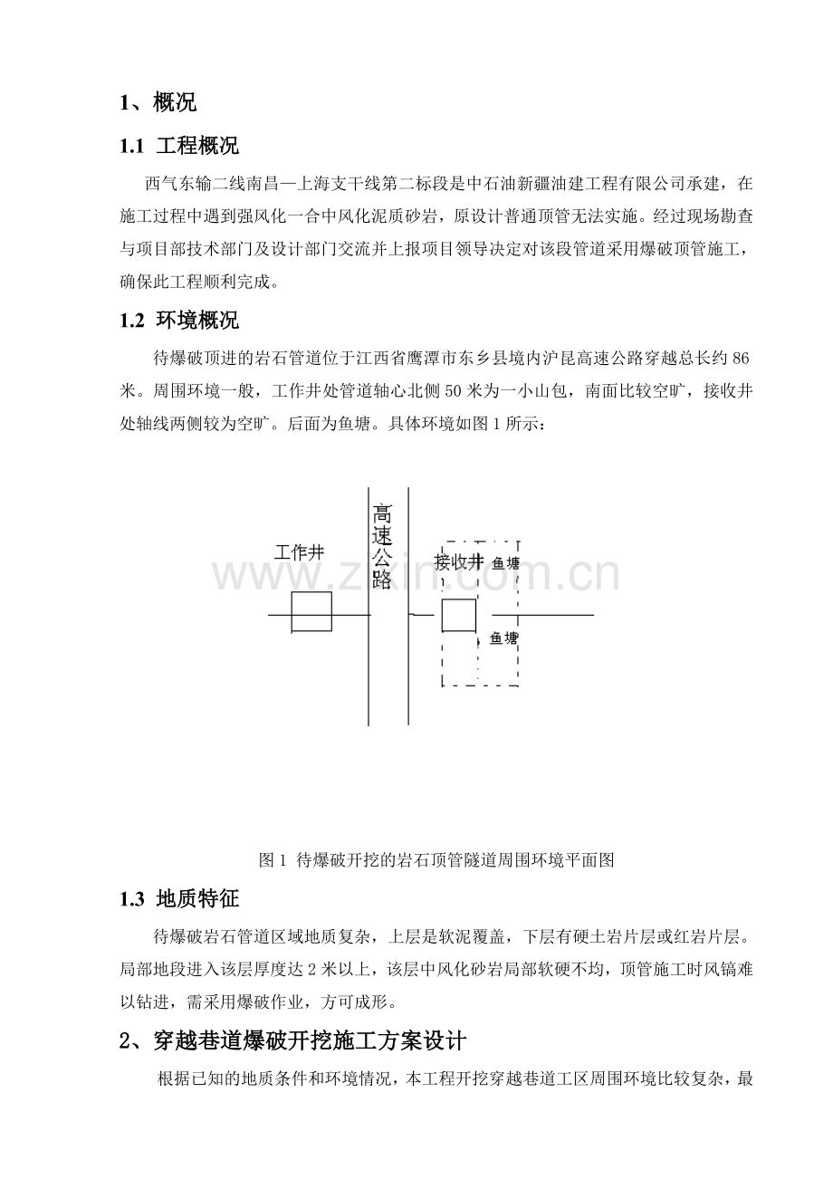 顶管爆破方案.doc_第3页