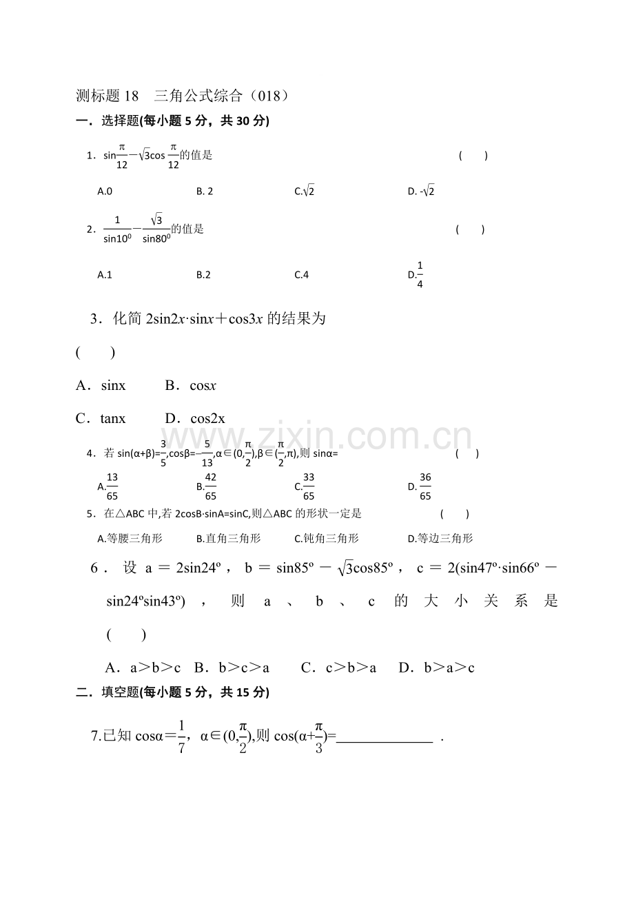 2017-2018学年高一数学上学期基础达标检测3.doc_第1页