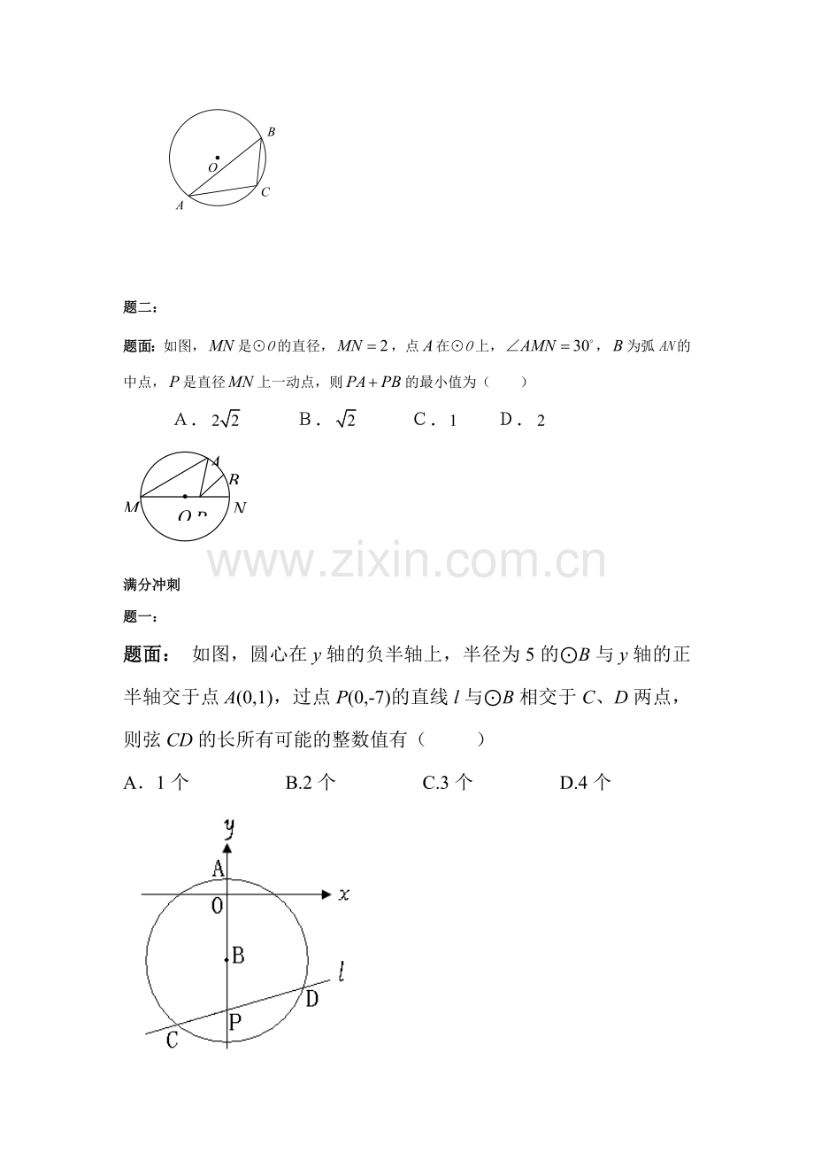 圆的有关概念与性质课后练习1.doc_第2页