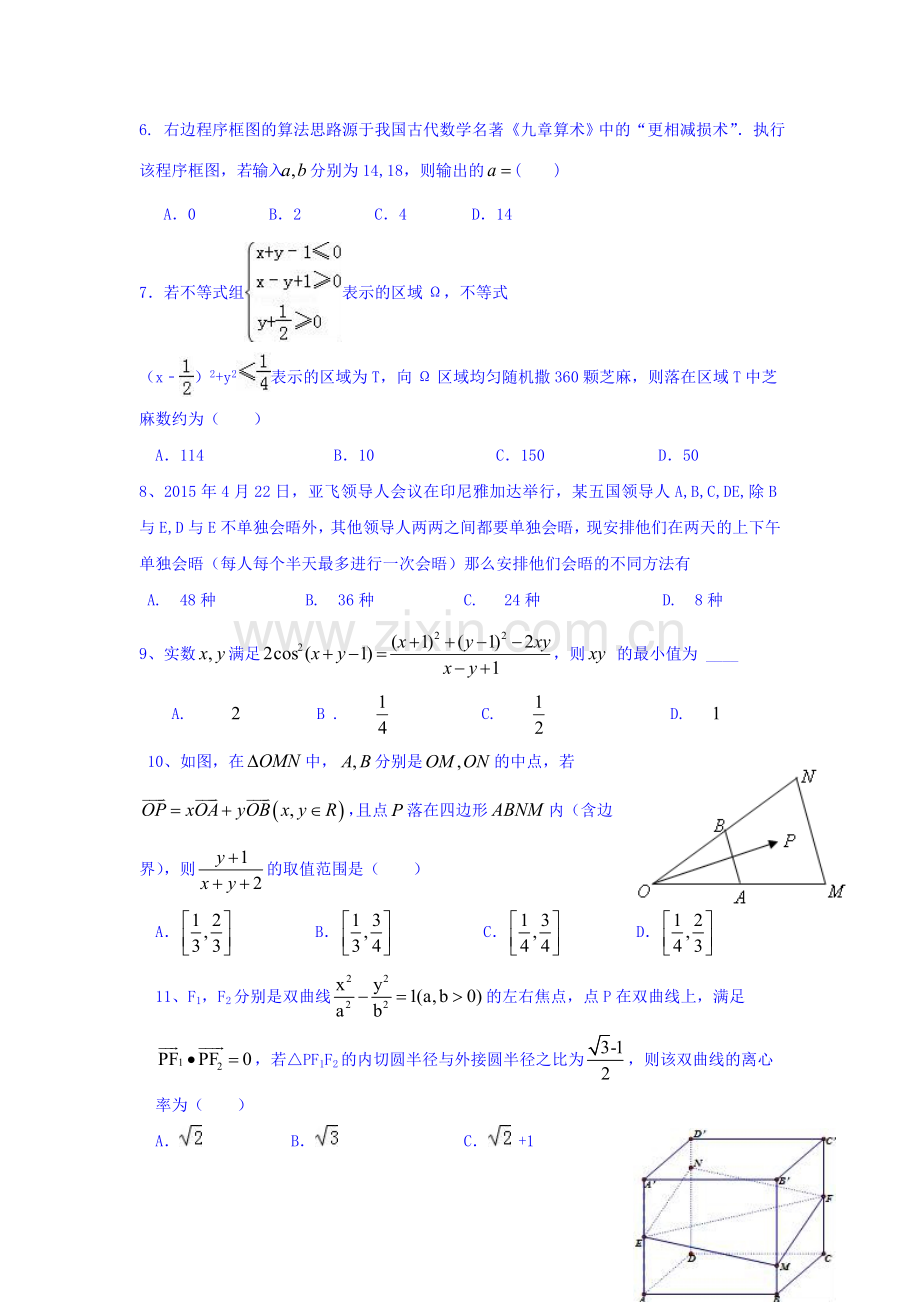 四川省成都2017届高三数学上册11月月考试题1.doc_第2页