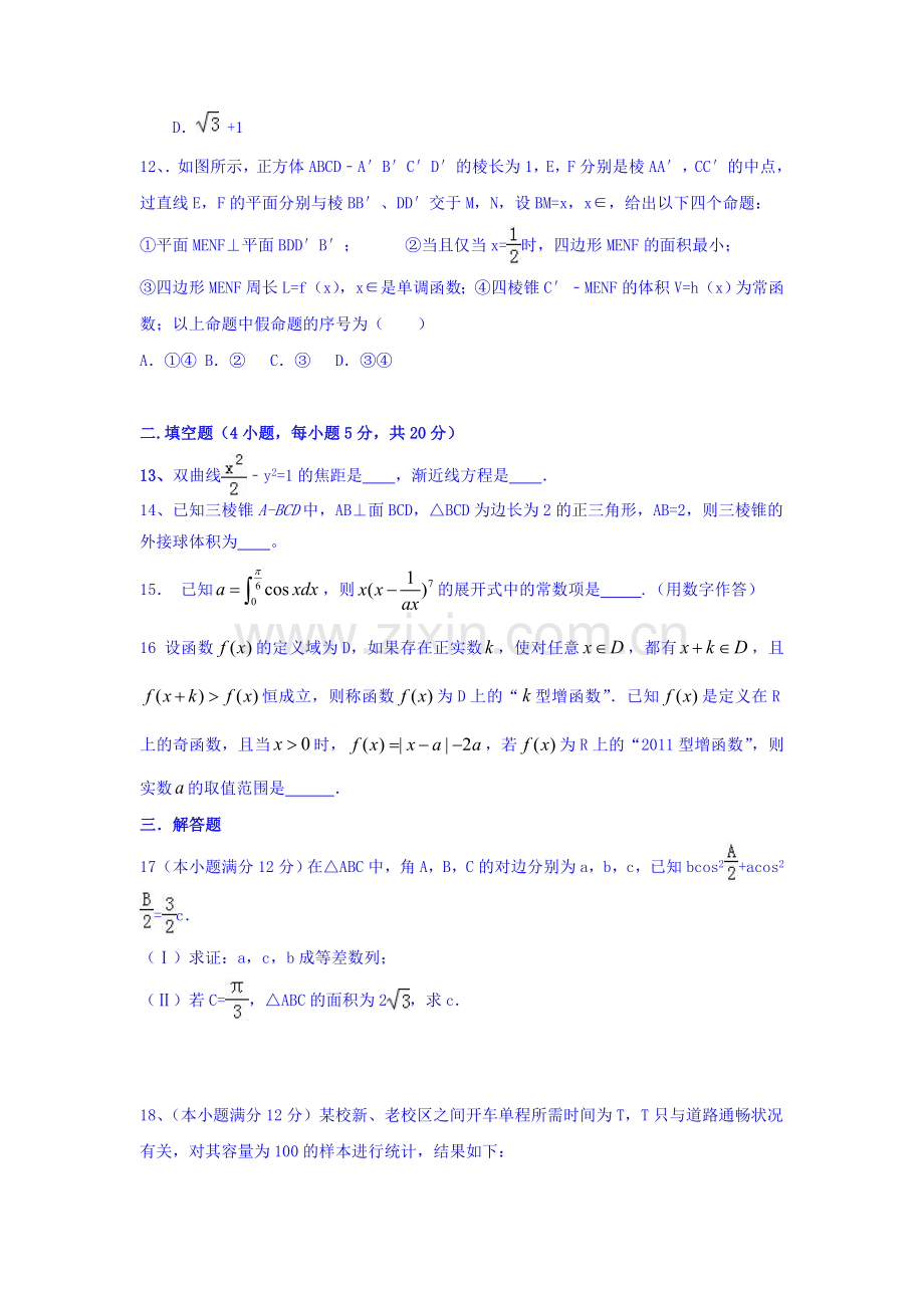 四川省成都2017届高三数学上册11月月考试题1.doc_第3页