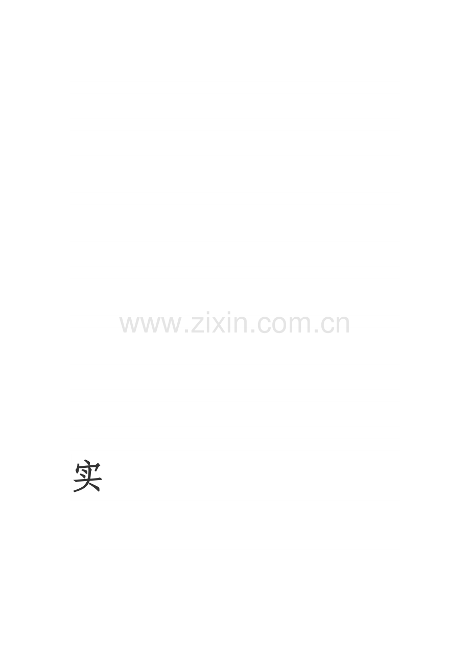 银行职员实习报告.doc_第1页