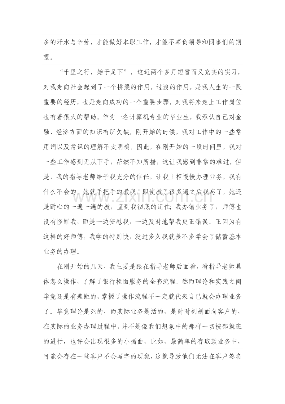 银行职员实习报告.doc_第3页