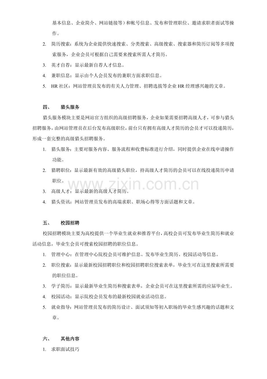 人才招聘系统方案.doc_第2页