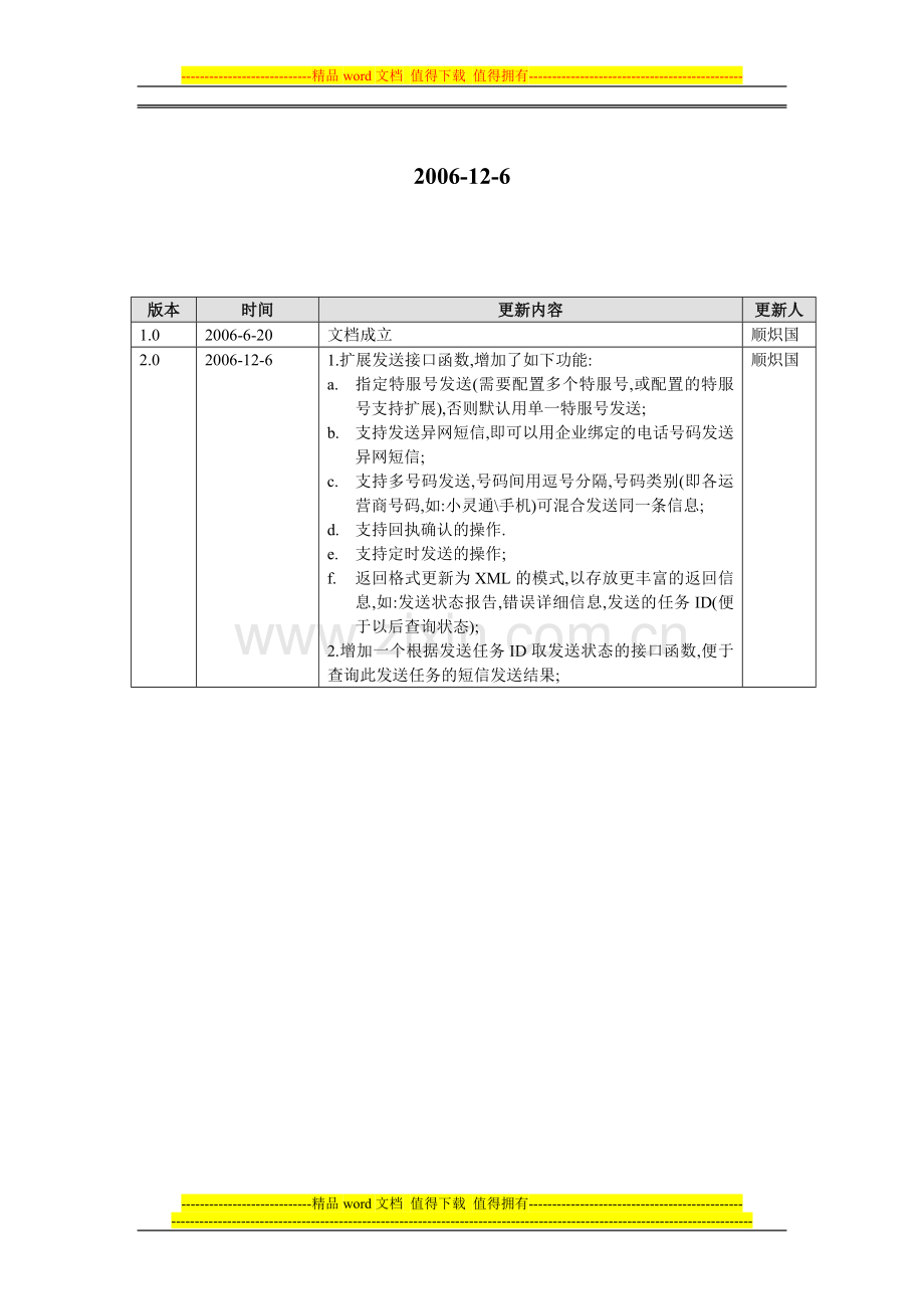 企业短信平台企业API接口使用手册.doc_第2页