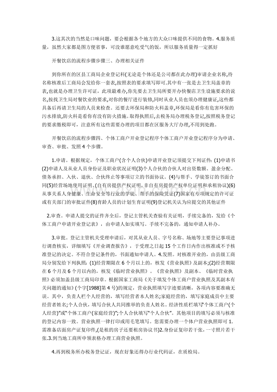 连锁店手续.doc_第2页