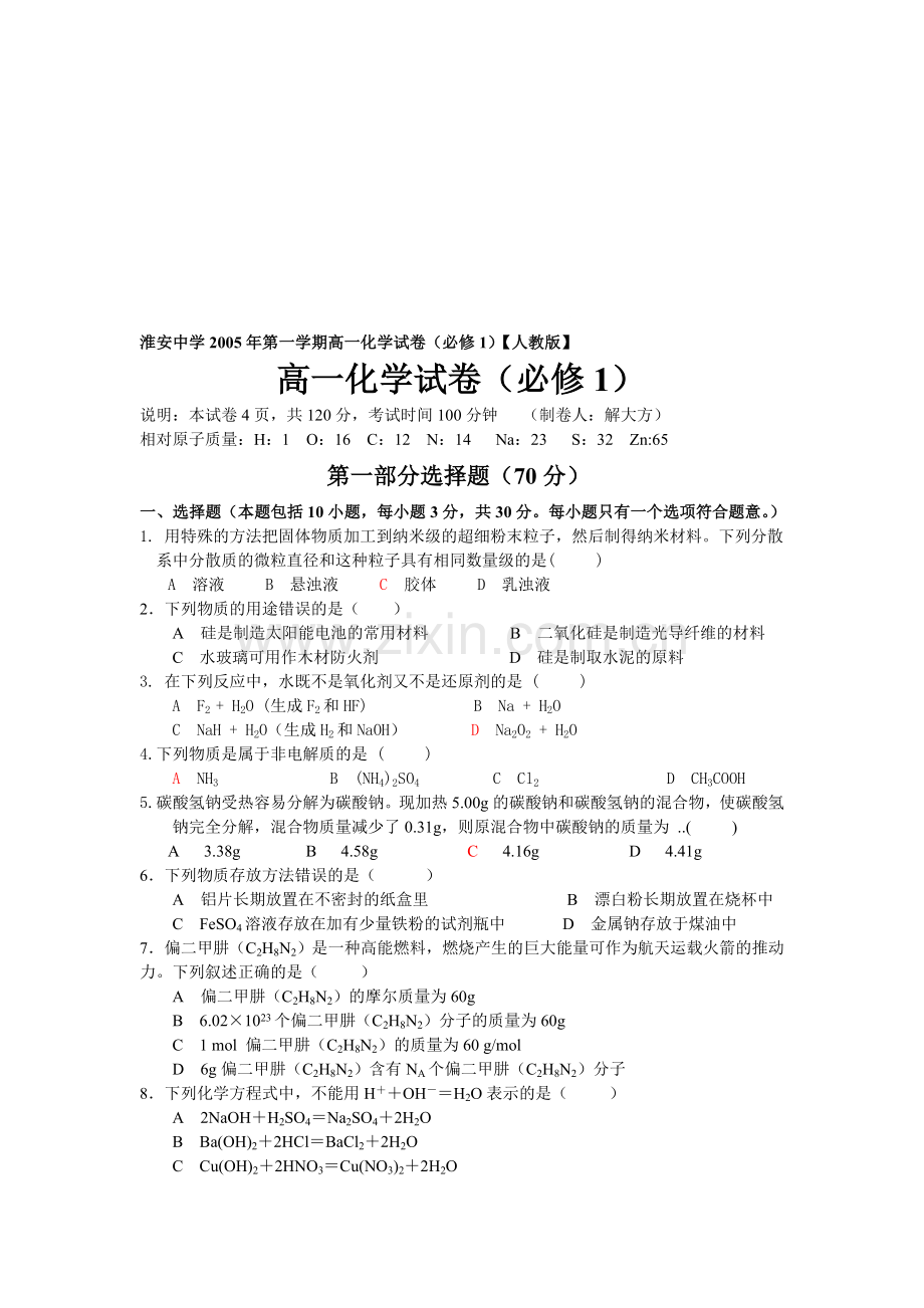 第一学期期末高一化学试卷.doc_第1页