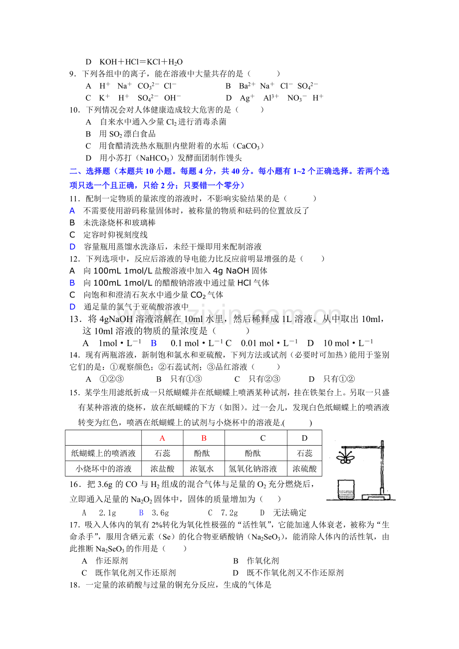 第一学期期末高一化学试卷.doc_第2页