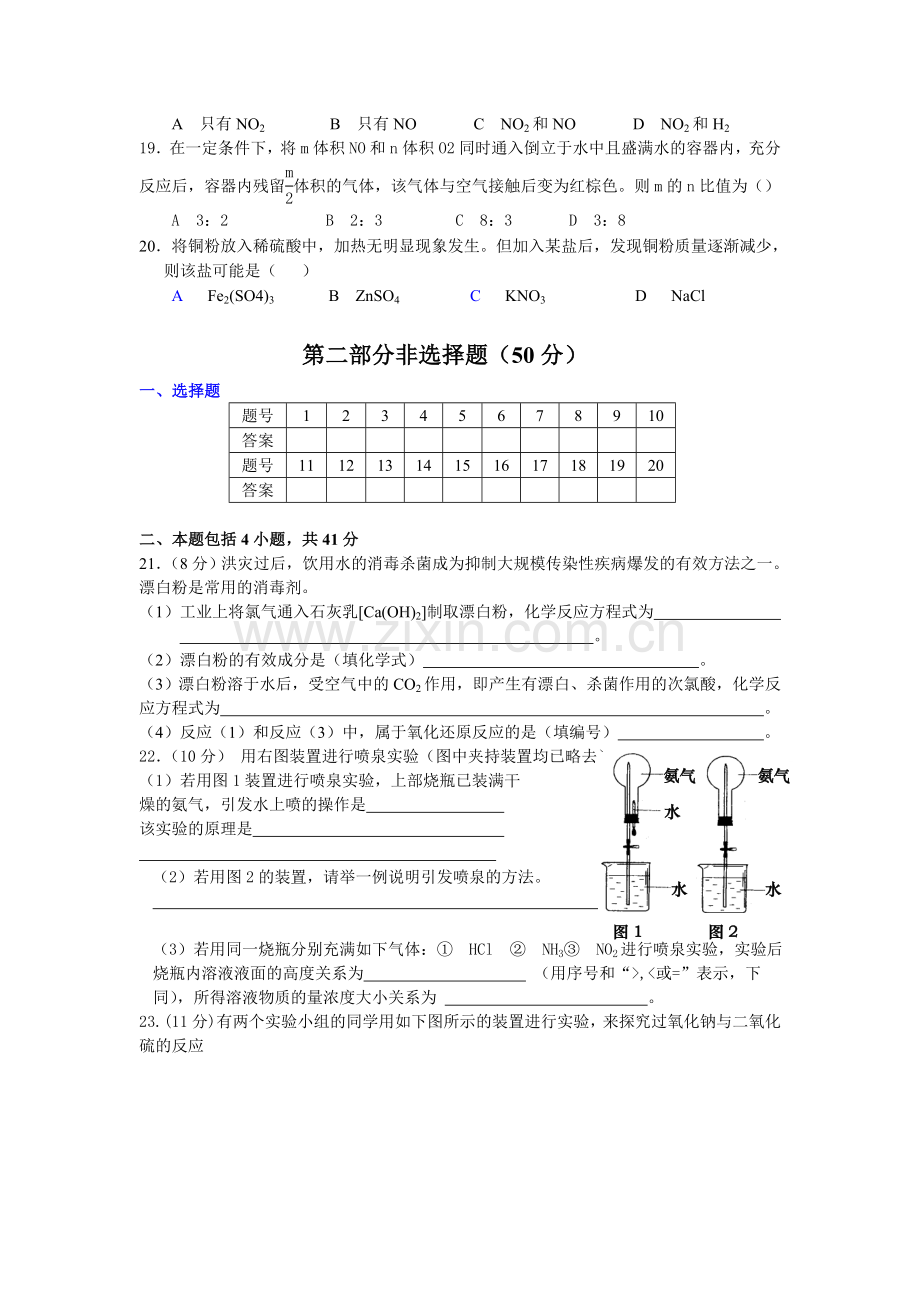 第一学期期末高一化学试卷.doc_第3页