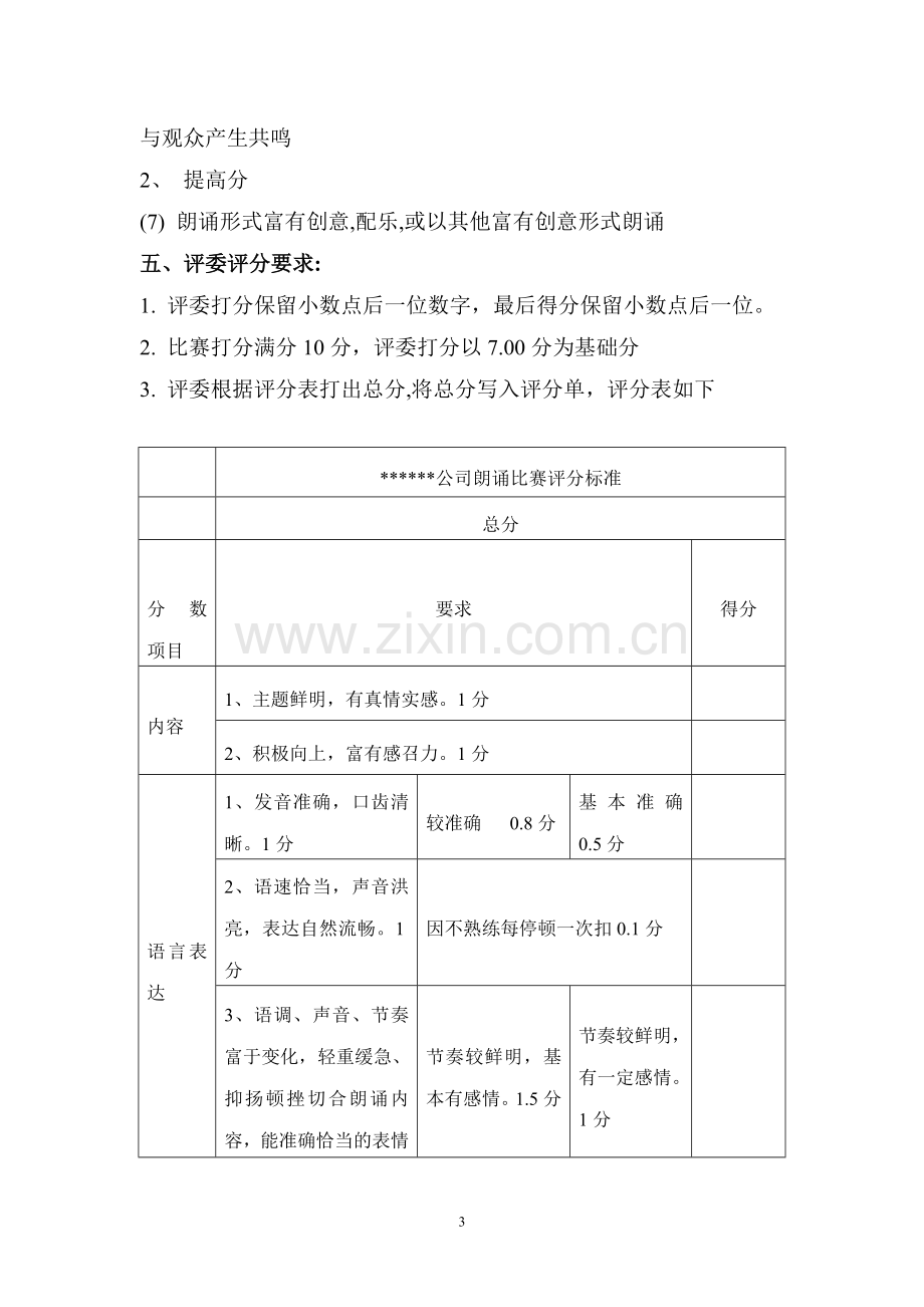 公司朗诵比赛活动方案.doc_第3页