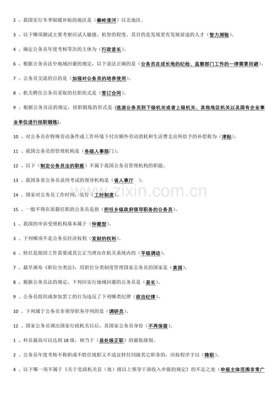 广东开放大学公务员制度讲座网上形成性考核任务答案..doc_第2页