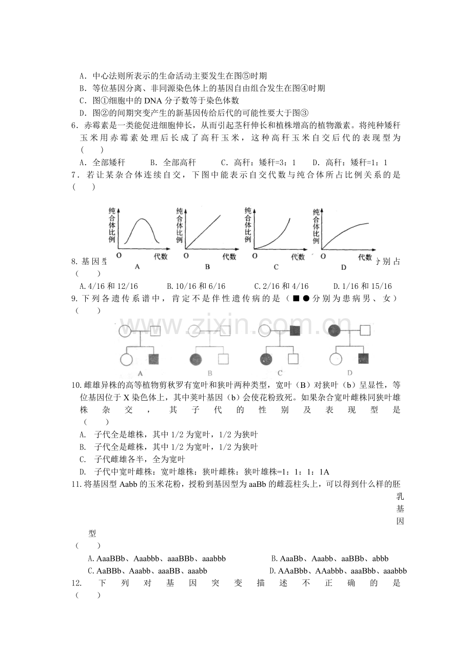 高三生物第一轮复习单元训练题(八).doc_第2页