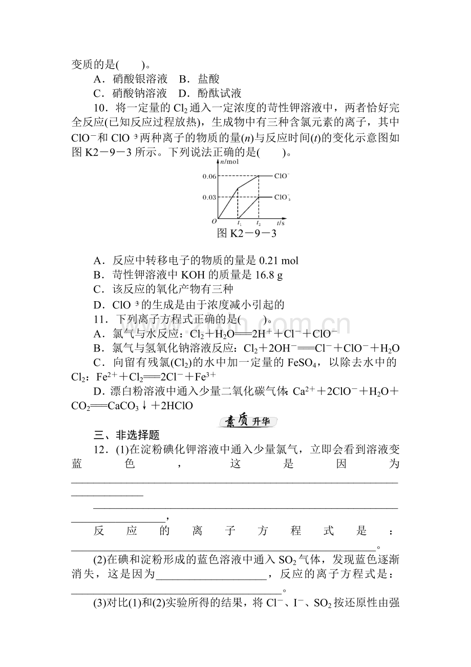 高二化学下册知识点课时训练题9.doc_第3页