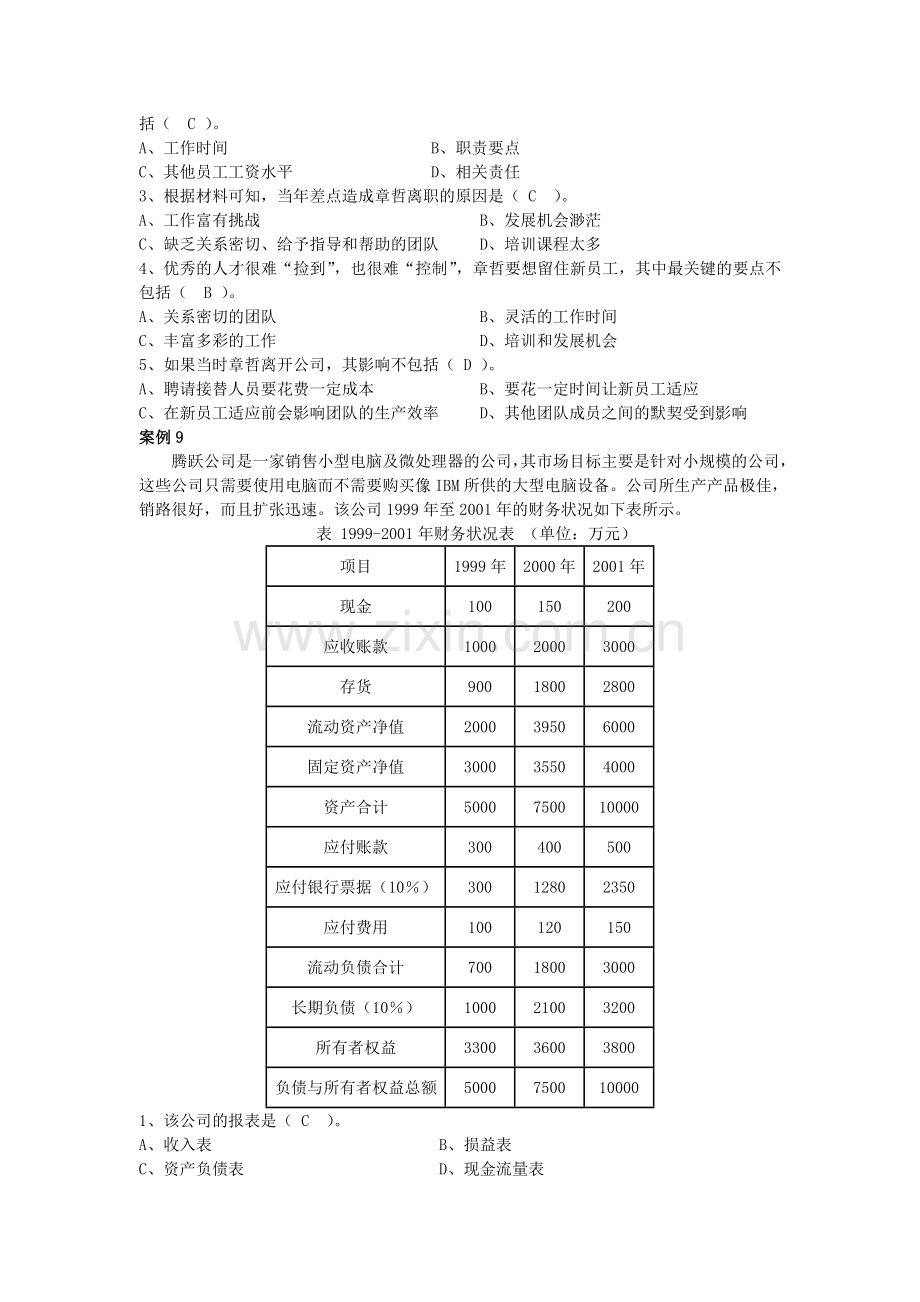 资源与运营管理案例解析2.doc_第3页