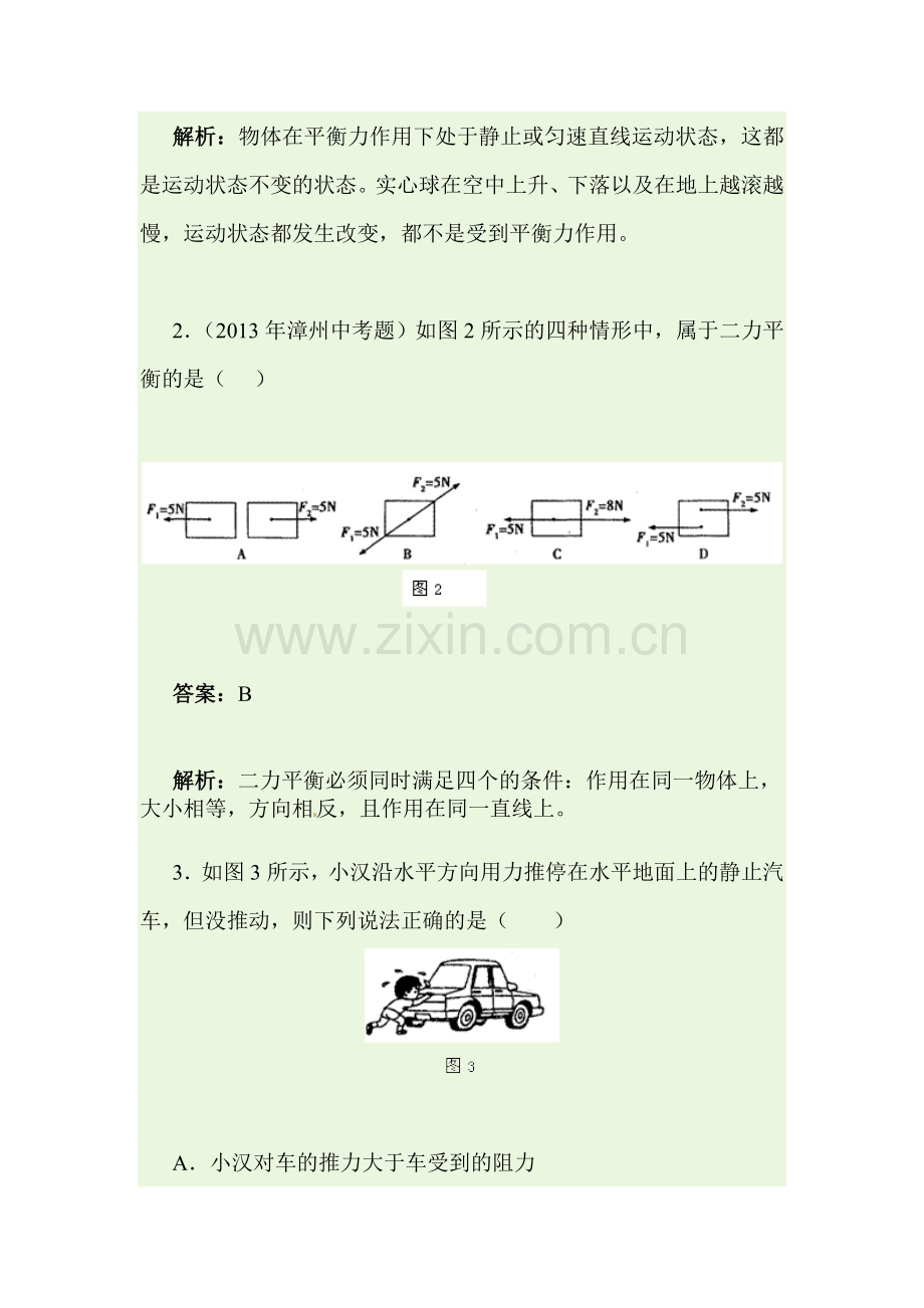 八年级物理上学期课时随堂达标练习题9.doc_第2页