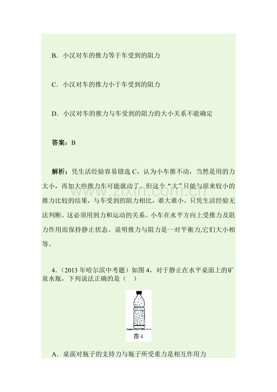 八年级物理上学期课时随堂达标练习题9.doc_第3页