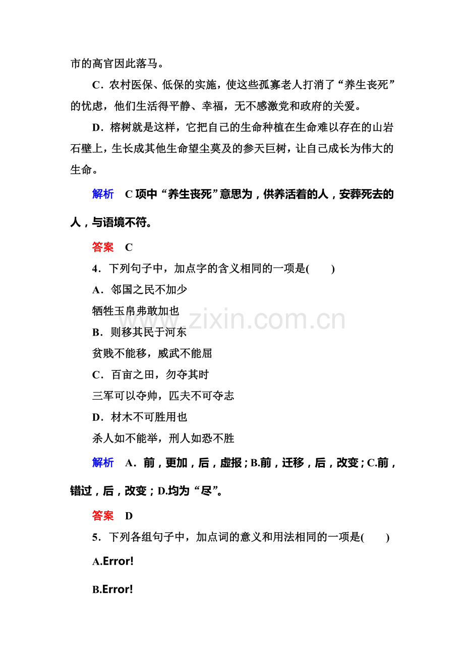 2016-2017学年高一语文下册双基限时练习题17.doc_第2页