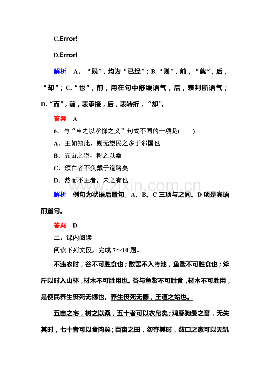 2016-2017学年高一语文下册双基限时练习题17.doc_第3页