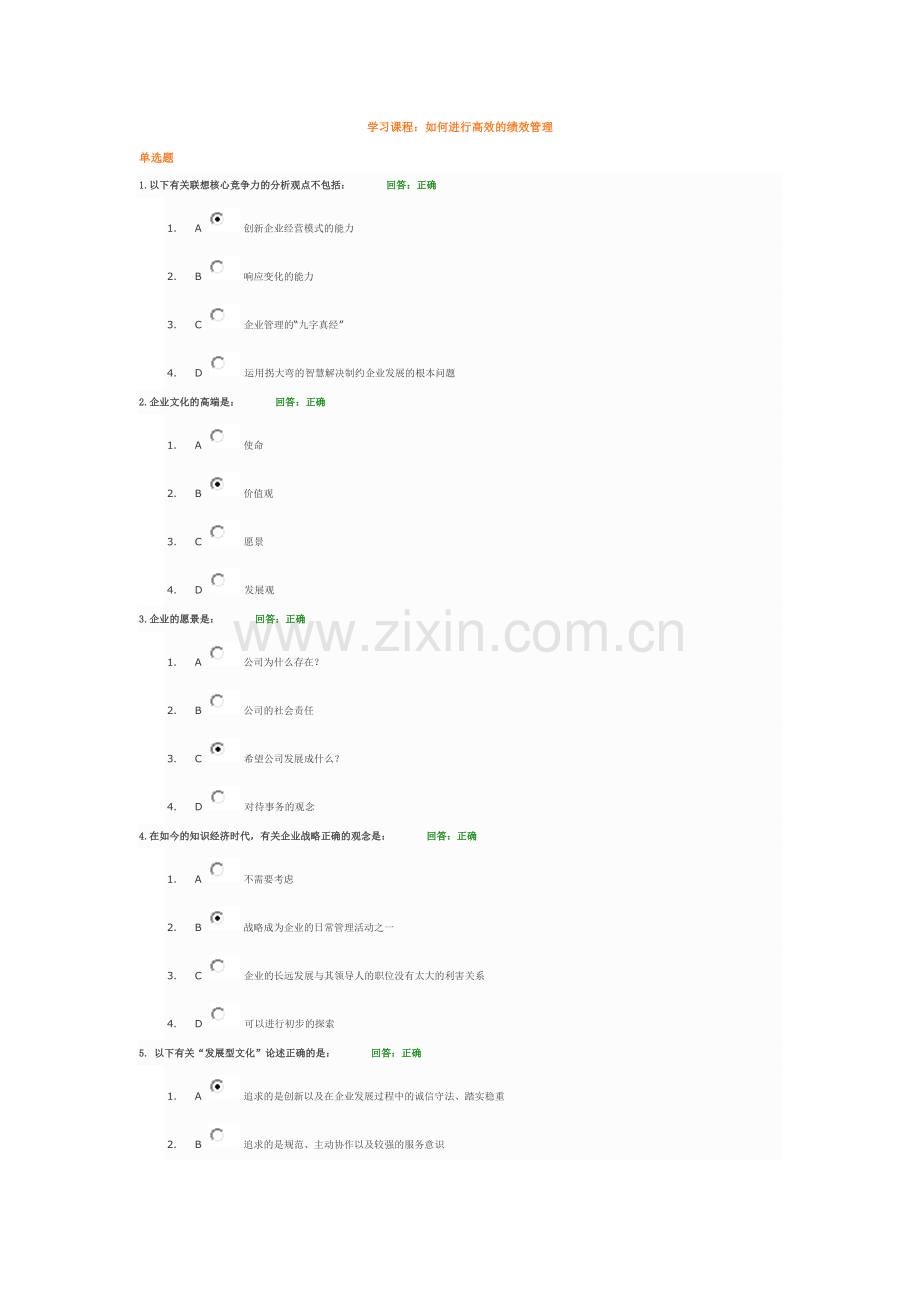 D27-如何进行高效的绩效管理-满分答案.doc_第1页