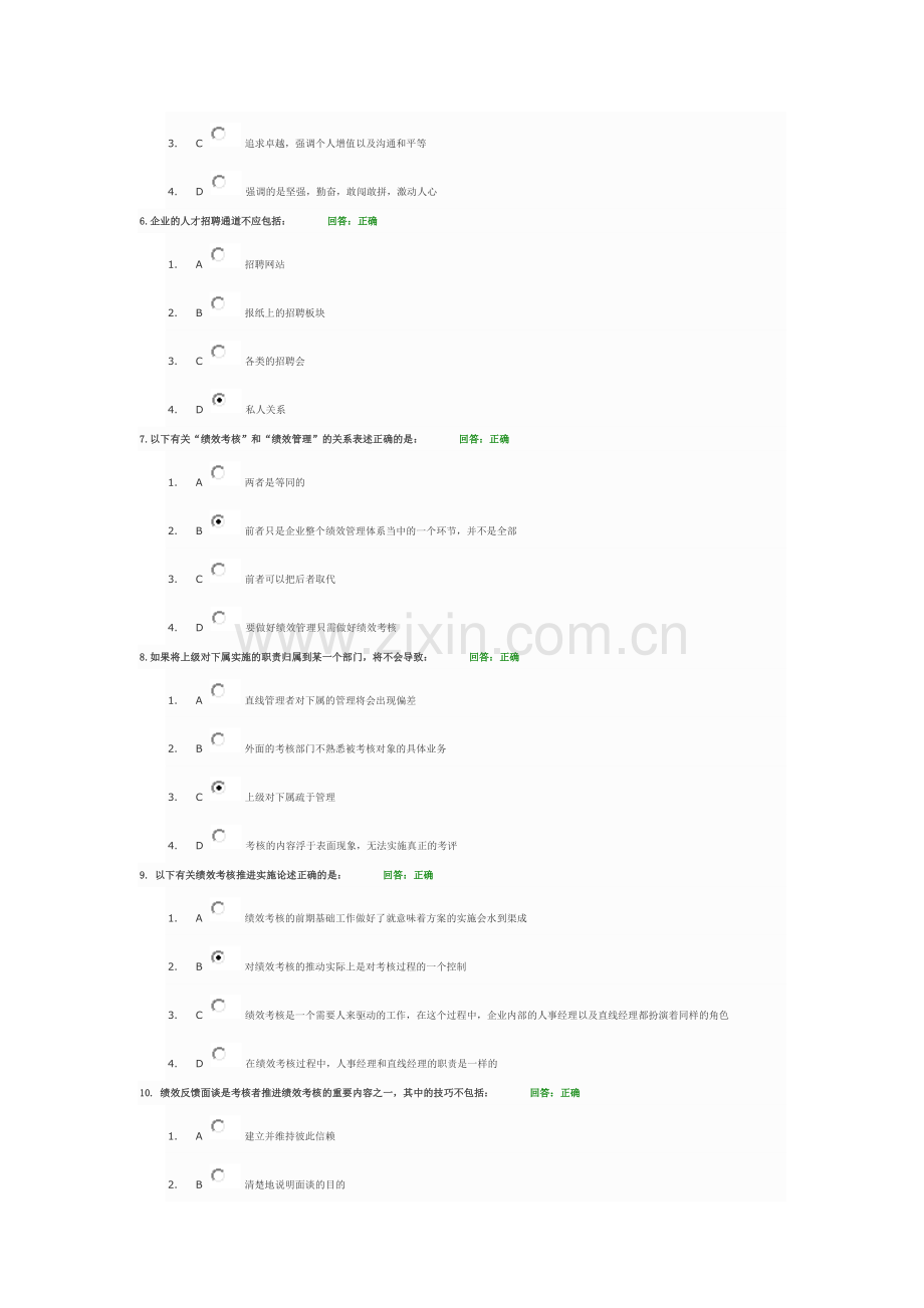 D27-如何进行高效的绩效管理-满分答案.doc_第2页