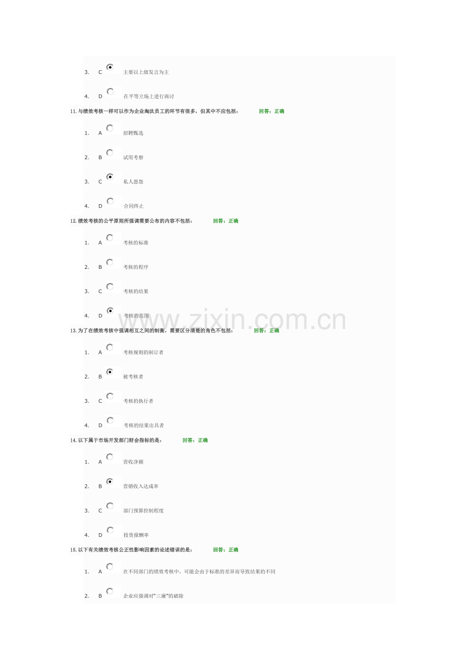 D27-如何进行高效的绩效管理-满分答案.doc_第3页