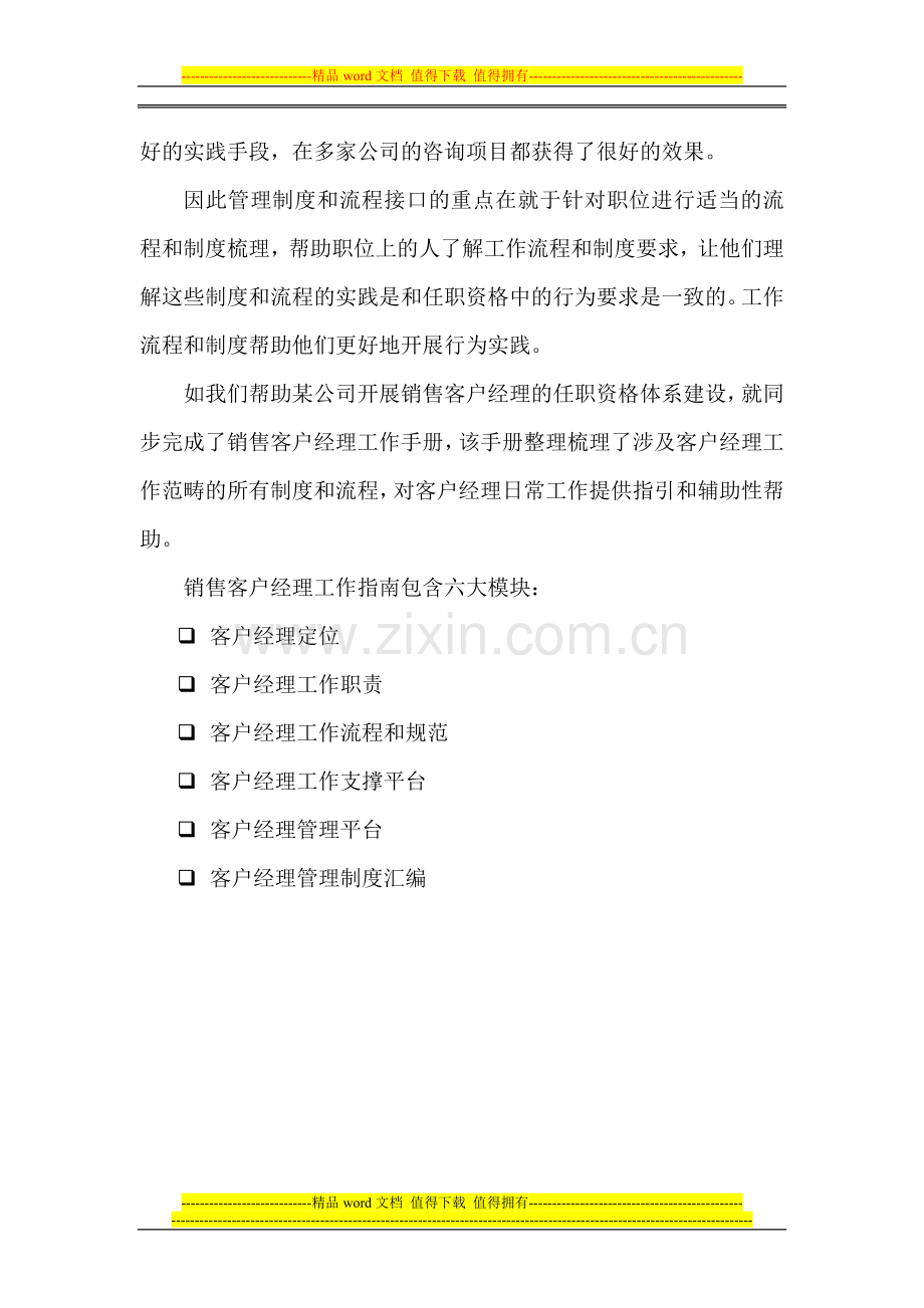 30第十五节-任职资格接口子系统设计(五)职位管理制度和流程接口.doc_第2页