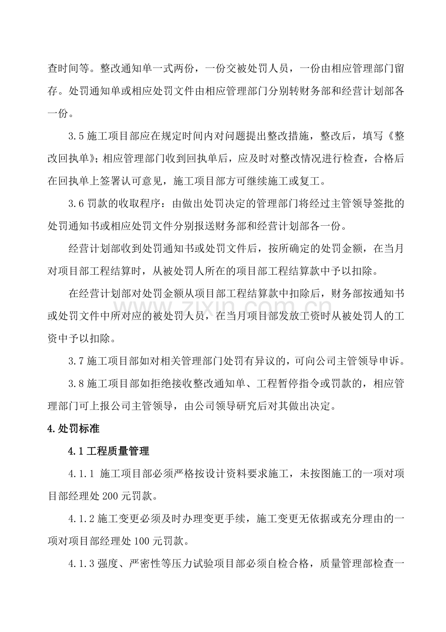 工程公司施工管理奖惩规定.doc_第2页