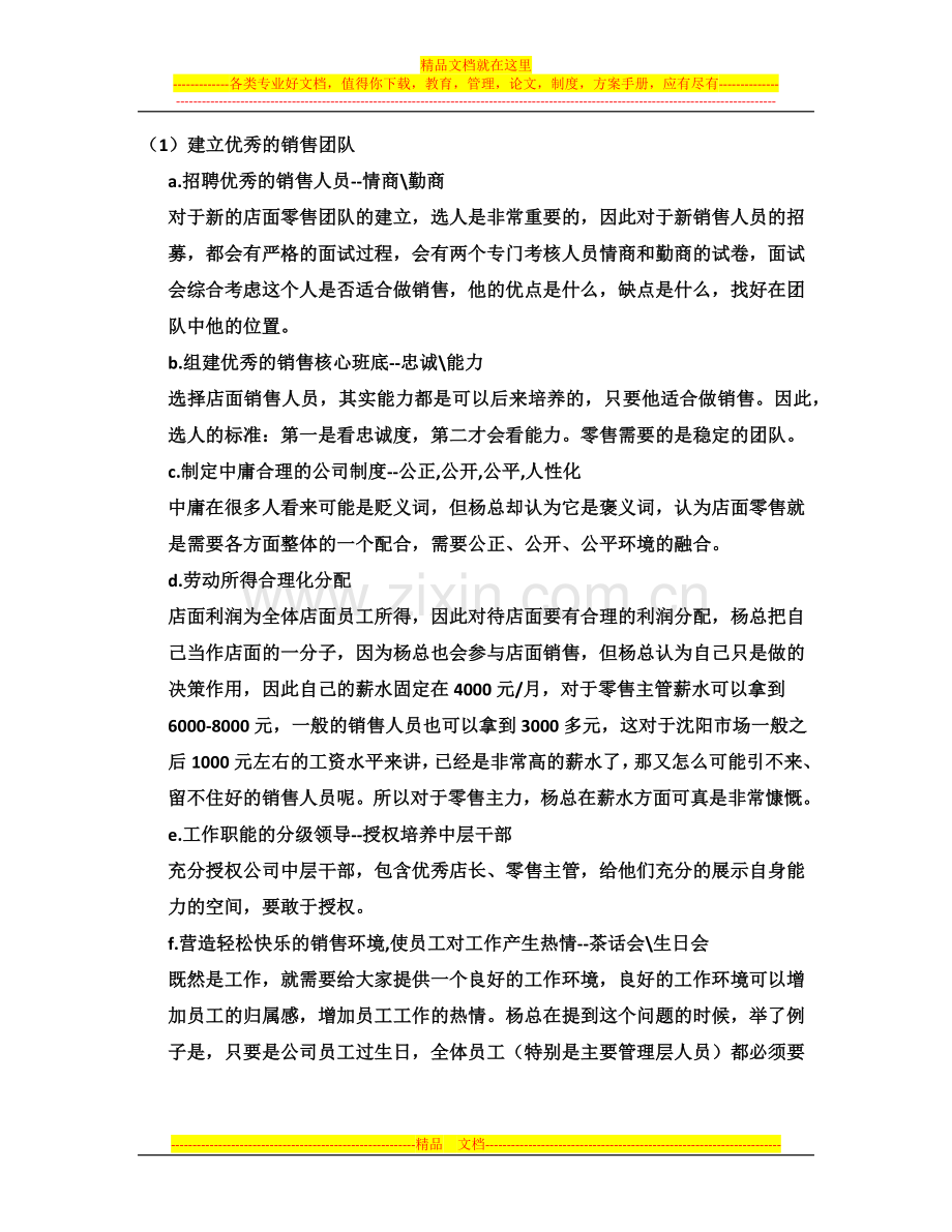 店面管理经验分享.docx_第2页