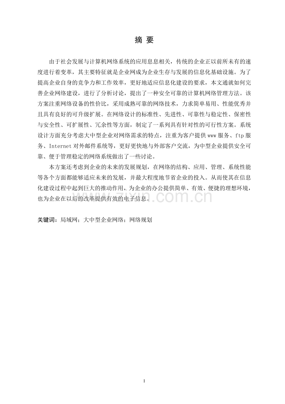 企业网络规划设计.doc_第2页