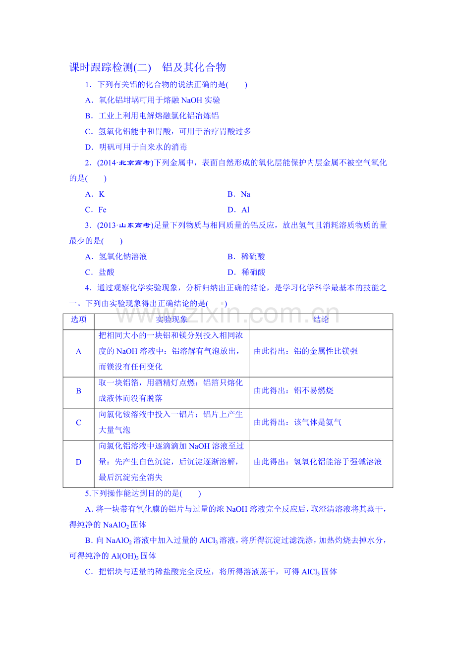 高三化学复习课时跟踪检测题34.doc_第1页