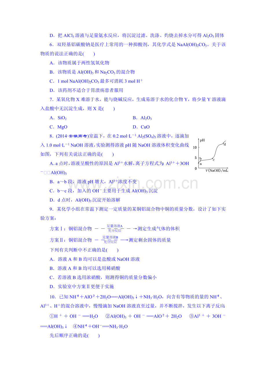 高三化学复习课时跟踪检测题34.doc_第2页