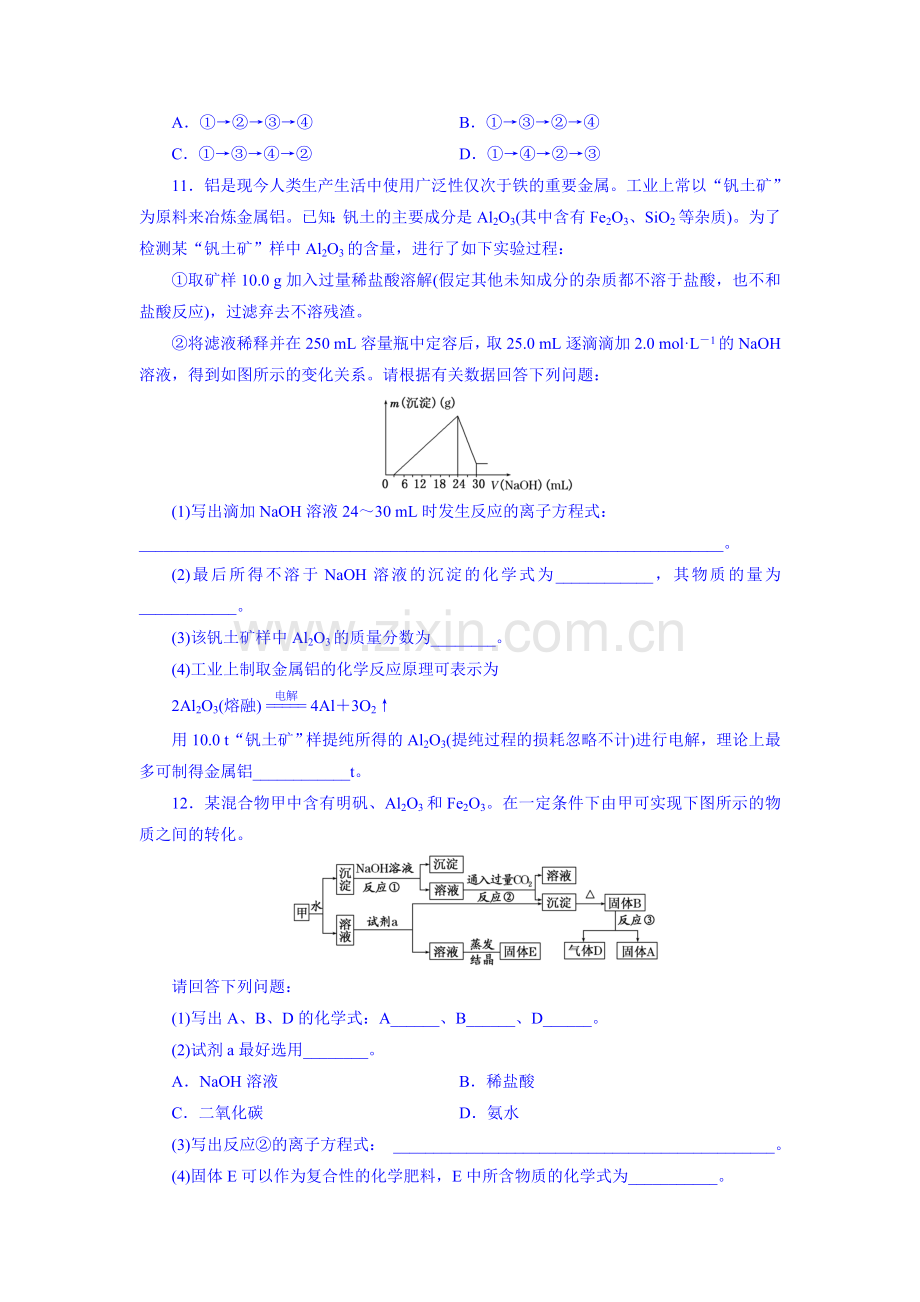 高三化学复习课时跟踪检测题34.doc_第3页