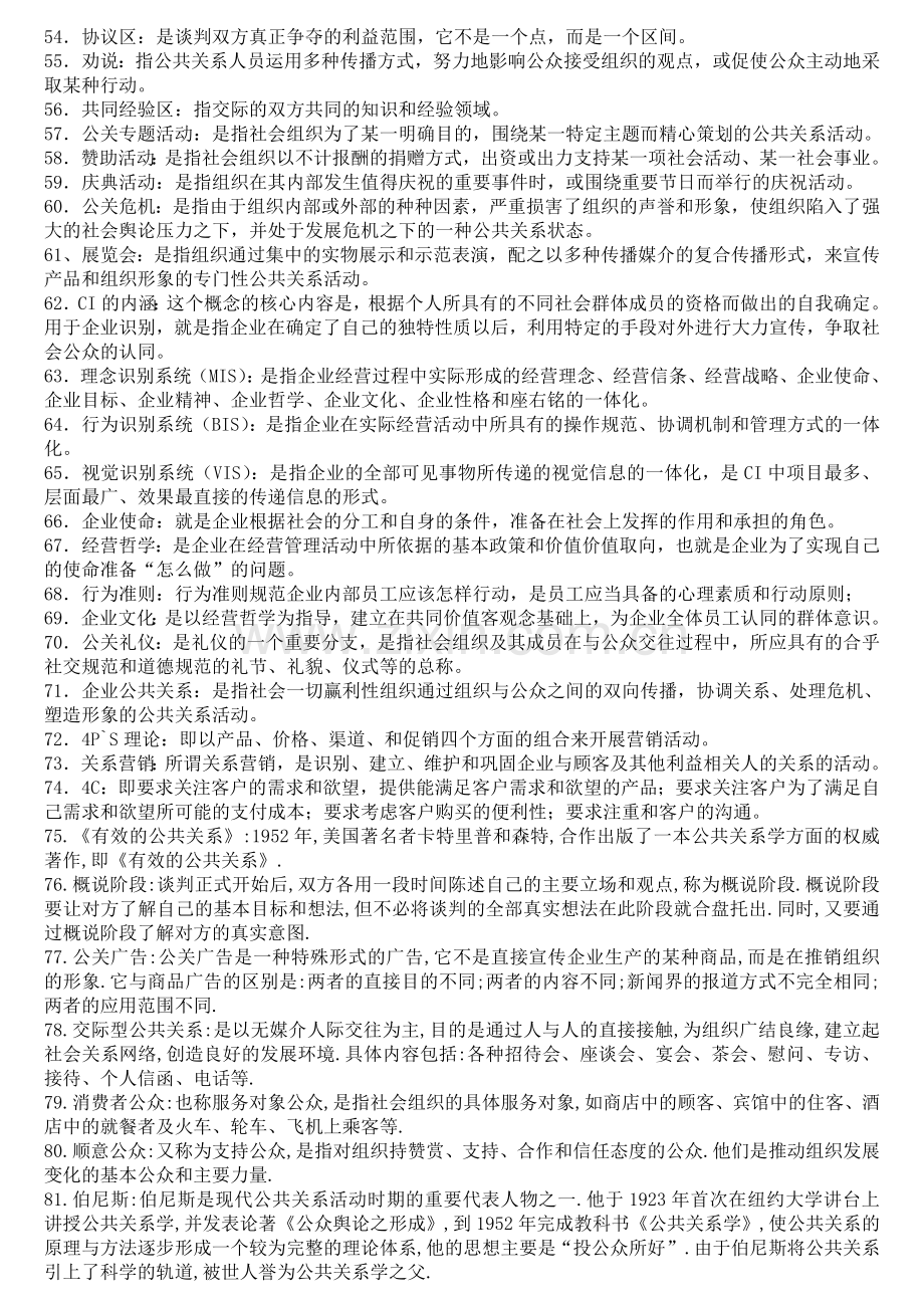 公共关系学-名词解释-复习.doc_第3页