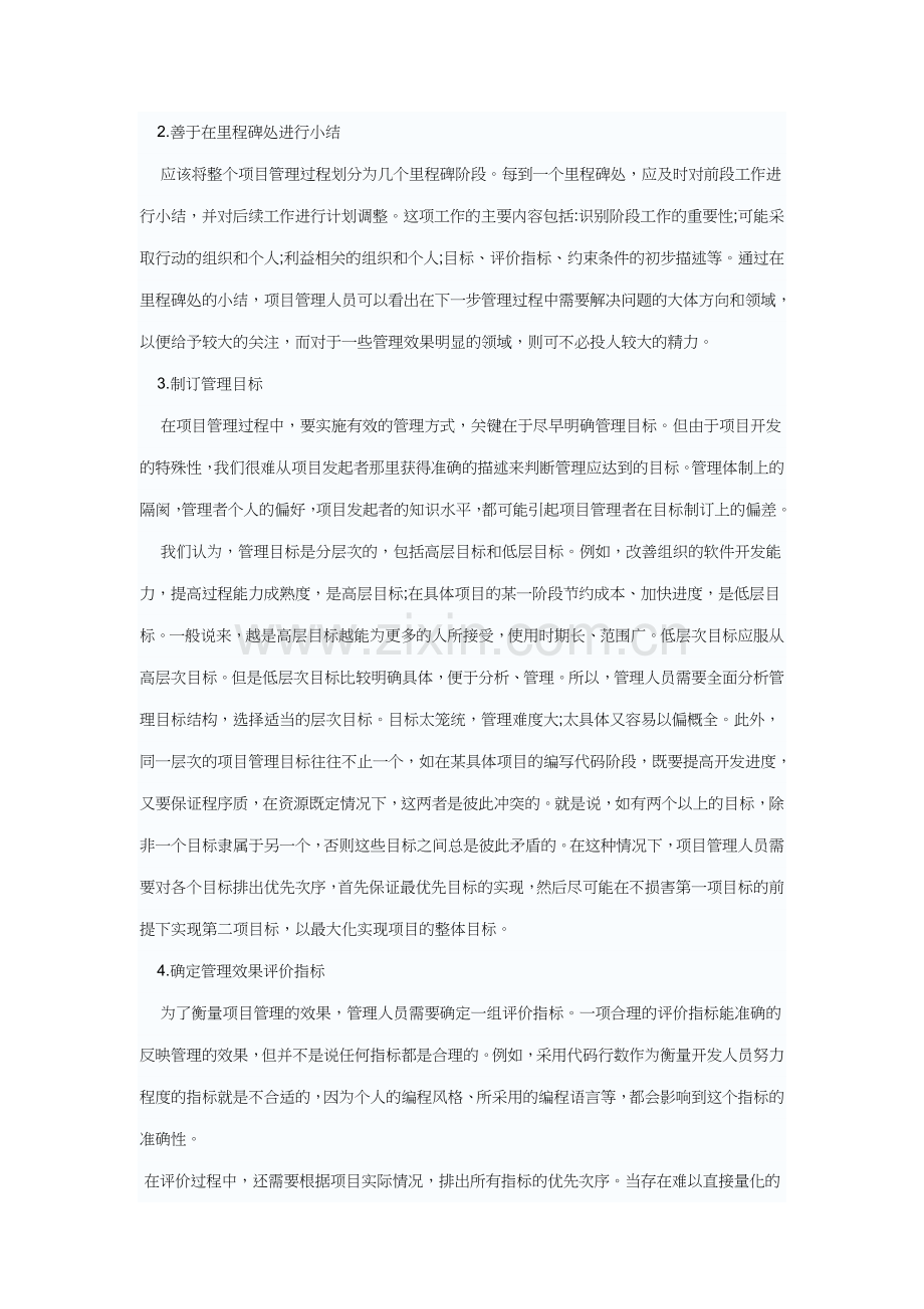 软件项目管理中的问题分析方法.doc_第3页