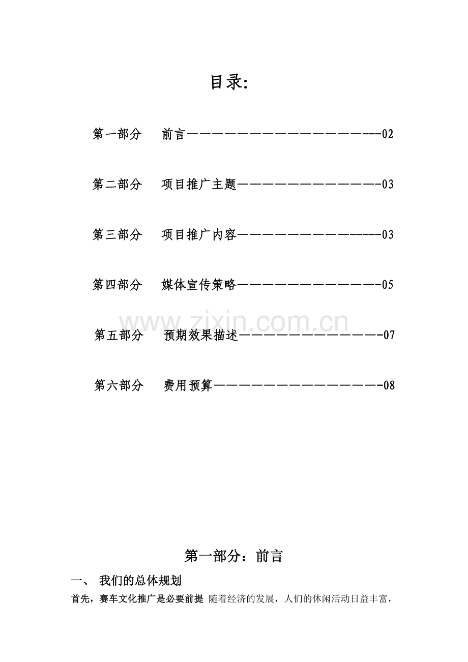 赤地赛道推广策划案.doc_第2页