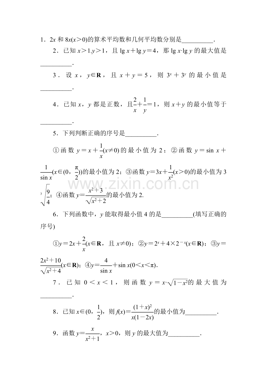 2016-2017学年高二数学上册课堂同步精练检测35.doc_第1页