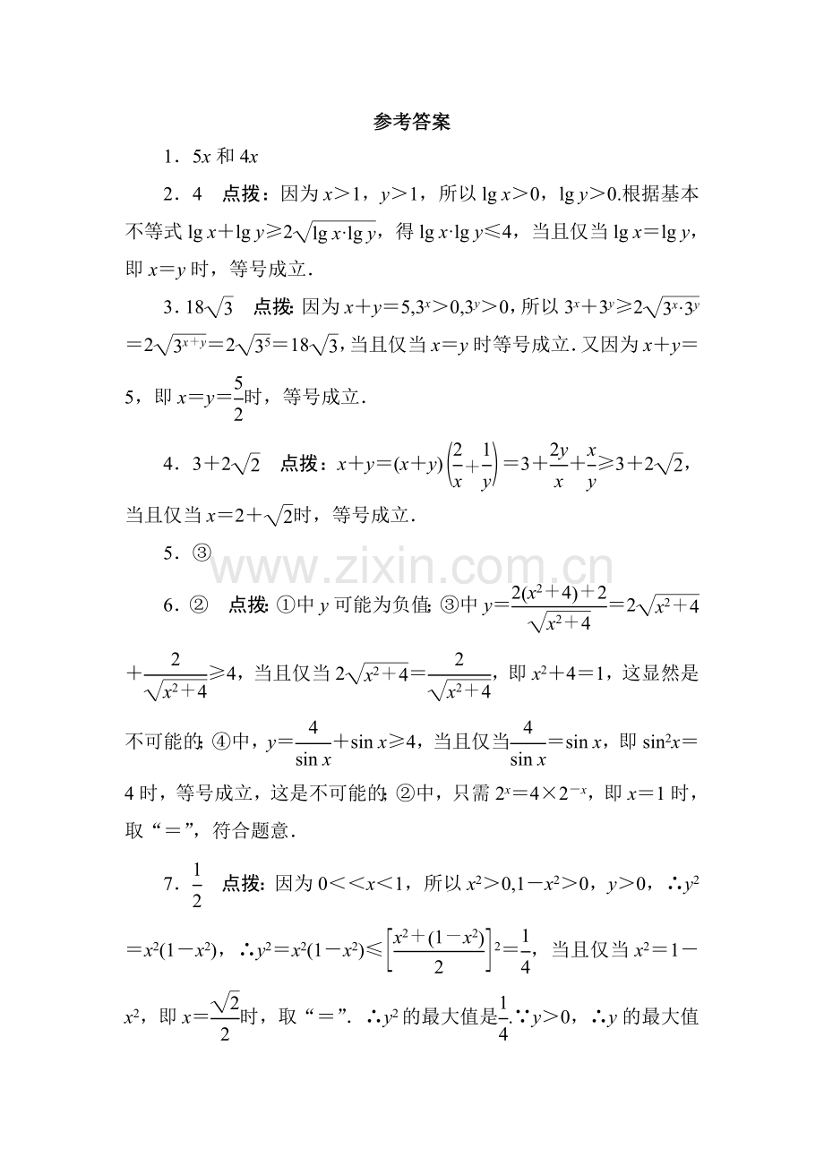 2016-2017学年高二数学上册课堂同步精练检测35.doc_第3页