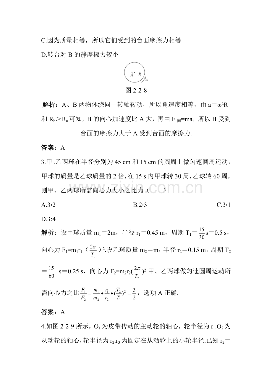 2017-2018学年高一物理上册课时训练6.doc_第2页