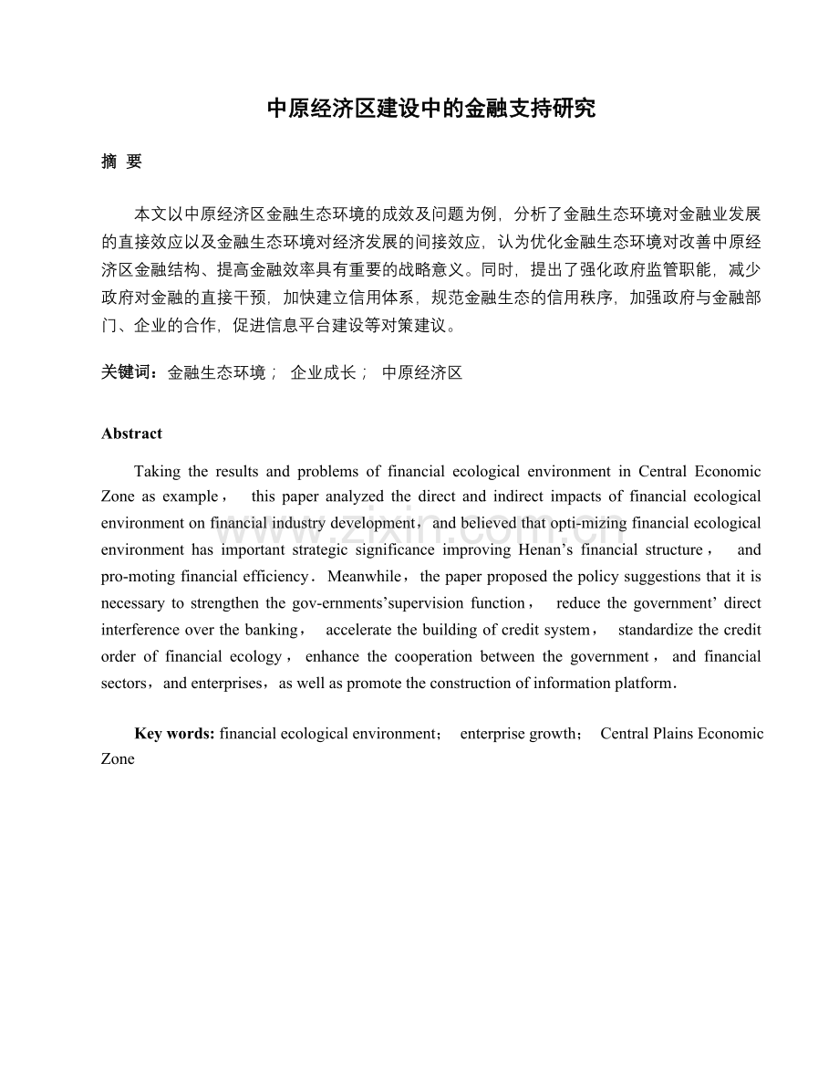 金融学论文.doc_第3页