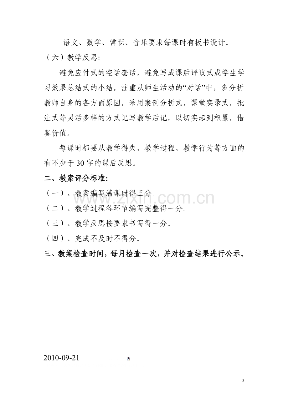 陕县特殊教育学校教案管理制度.doc_第3页