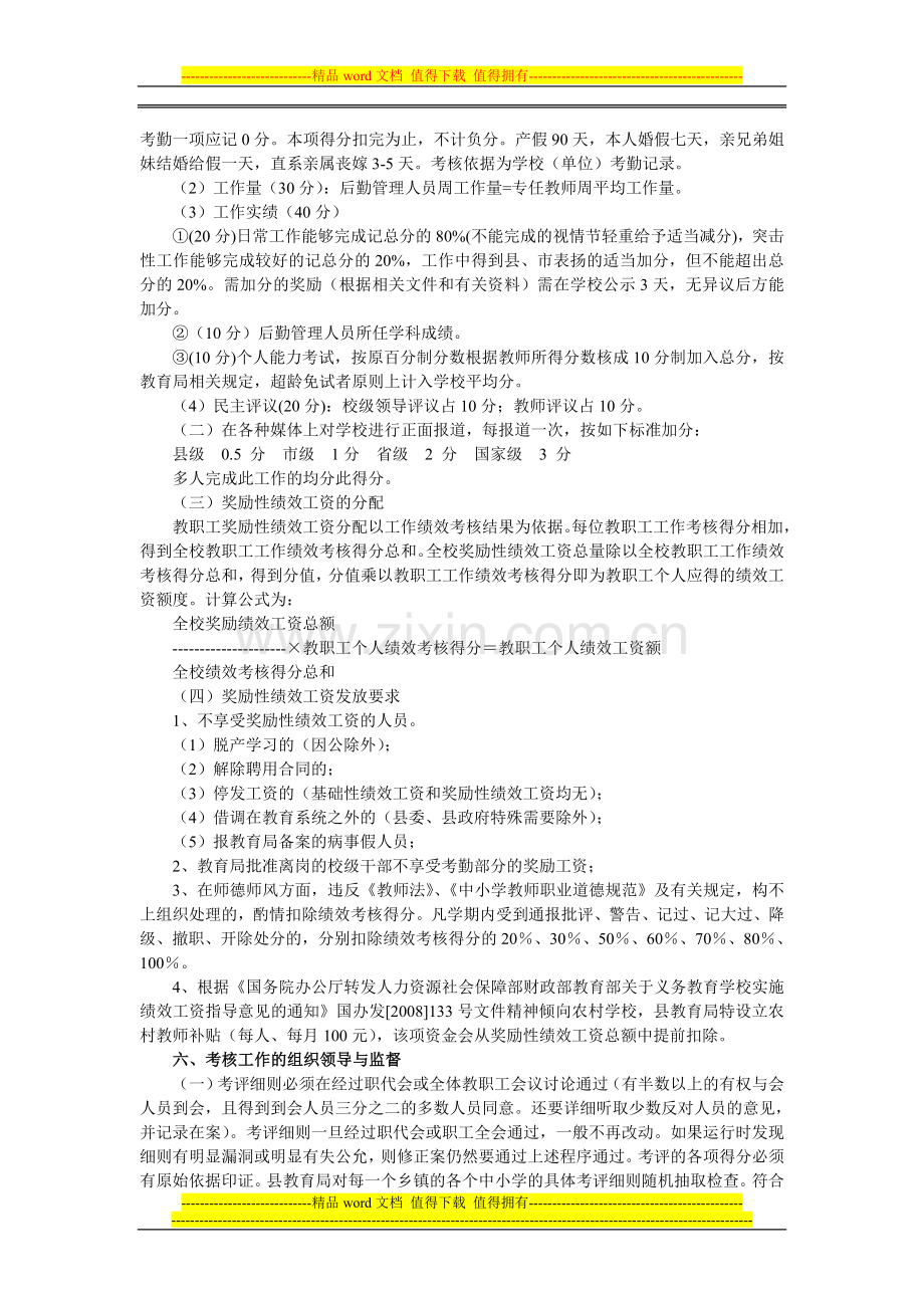 吉科中学绩效发放方案.doc_第3页