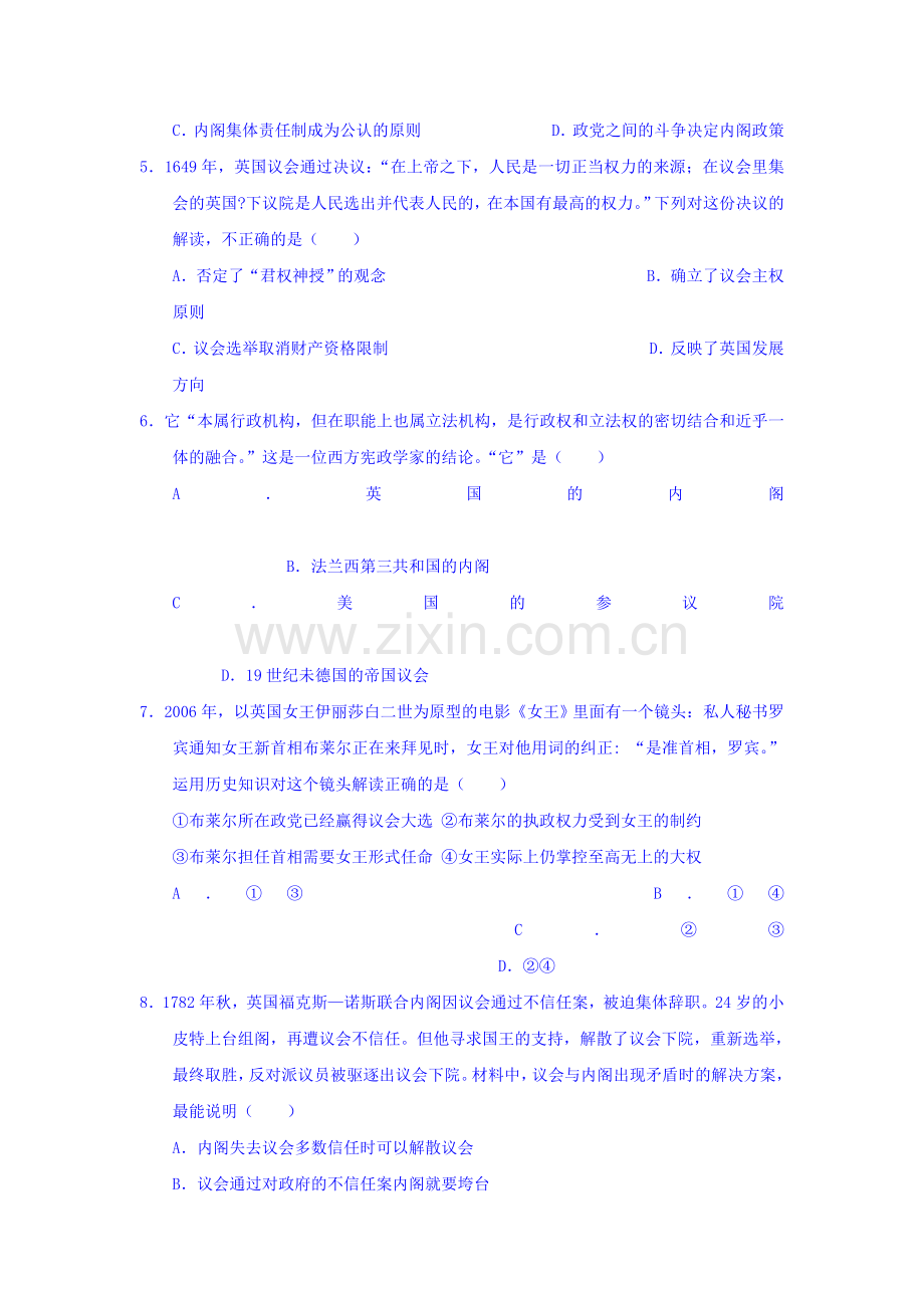 2016-2017学年高二文科历史上册课时专项训练题7.doc_第2页