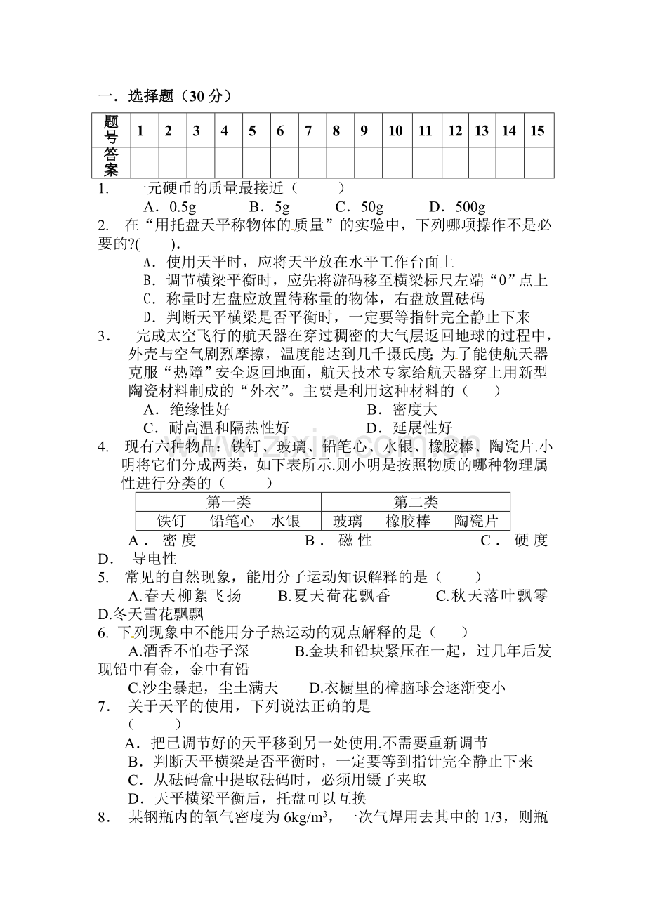 八年级物理下册第一次月月清检测试题.doc_第1页