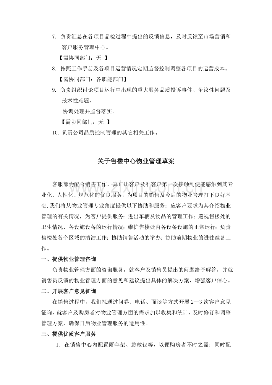 品质控制管理中心部门职责及售楼处整体品质服务方案.doc_第2页